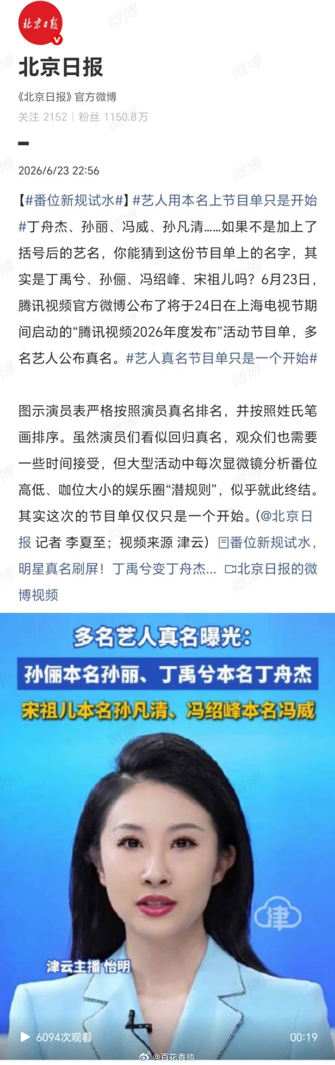 艺人用本名上节目单只是开始这个操作太狠了！以后红毯主持人得人手一份“译名对照表”