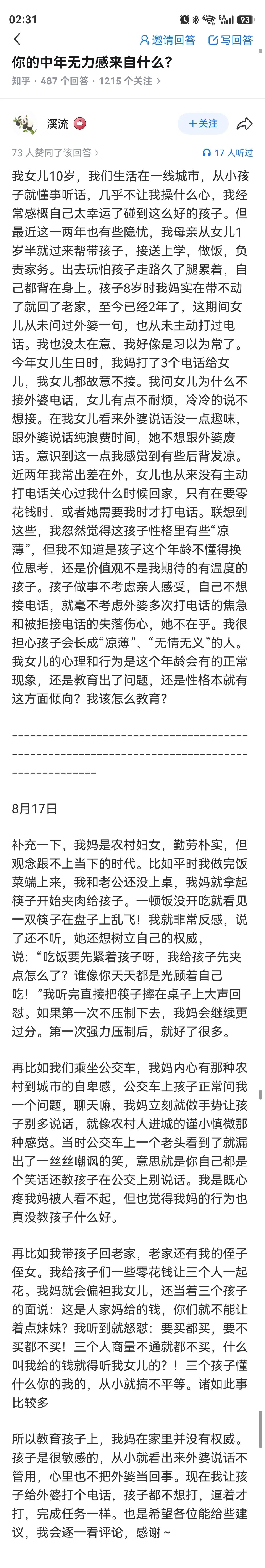 懂事听话不让人操心的孩子，独立惯了当然不会依赖大人啊，感情付出是相互的，不能图省