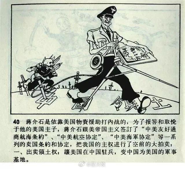 历史连环画《人民公敌蒋介石》其三 