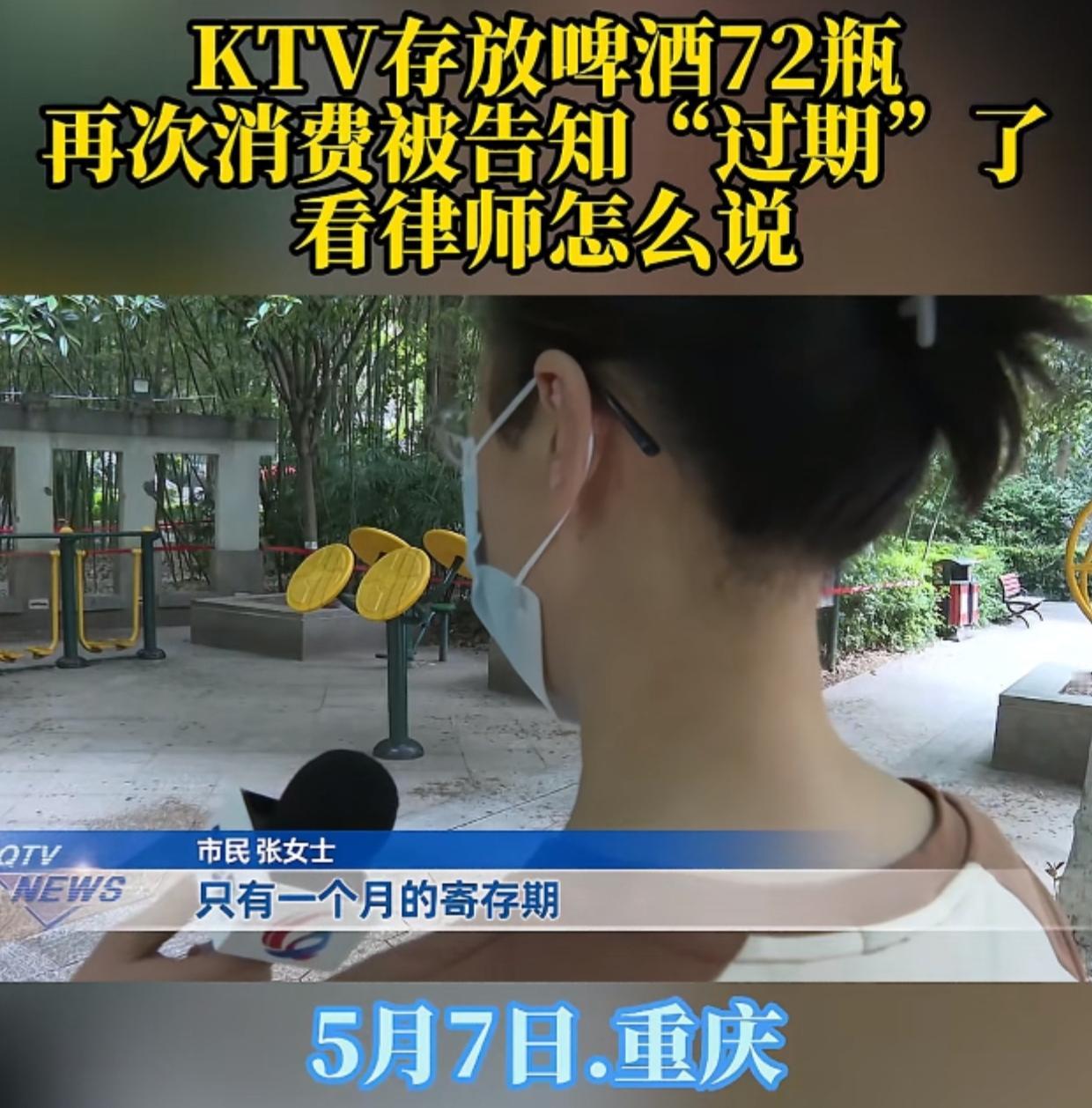 重庆，女子和家人去KTV消费，购买了2988元的套餐，其中有72瓶啤酒没喝，就办