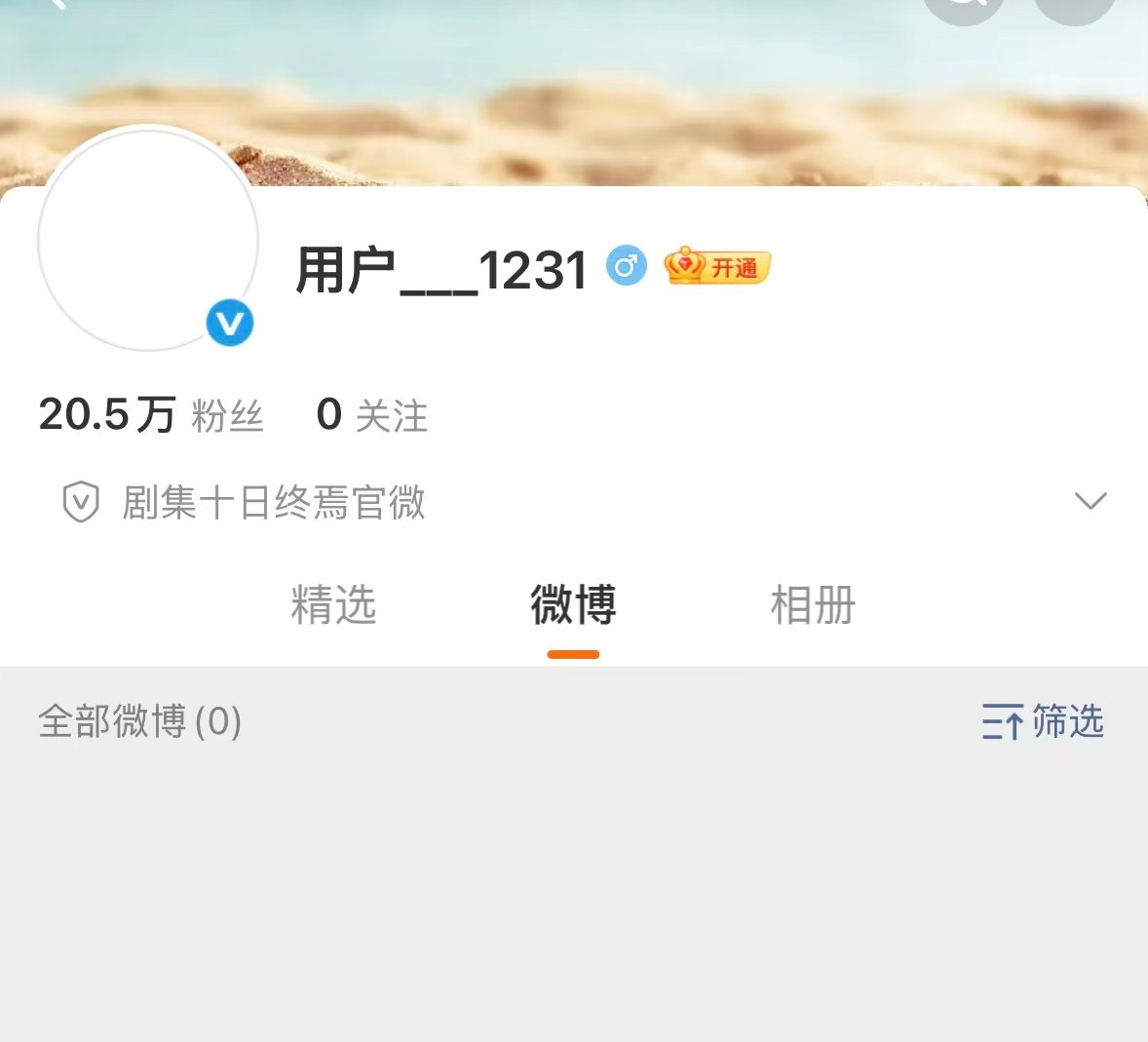 十日终焉官博粉丝破20万十日终焉官微粉丝破20万 头像名字都没改就破20万了！ 