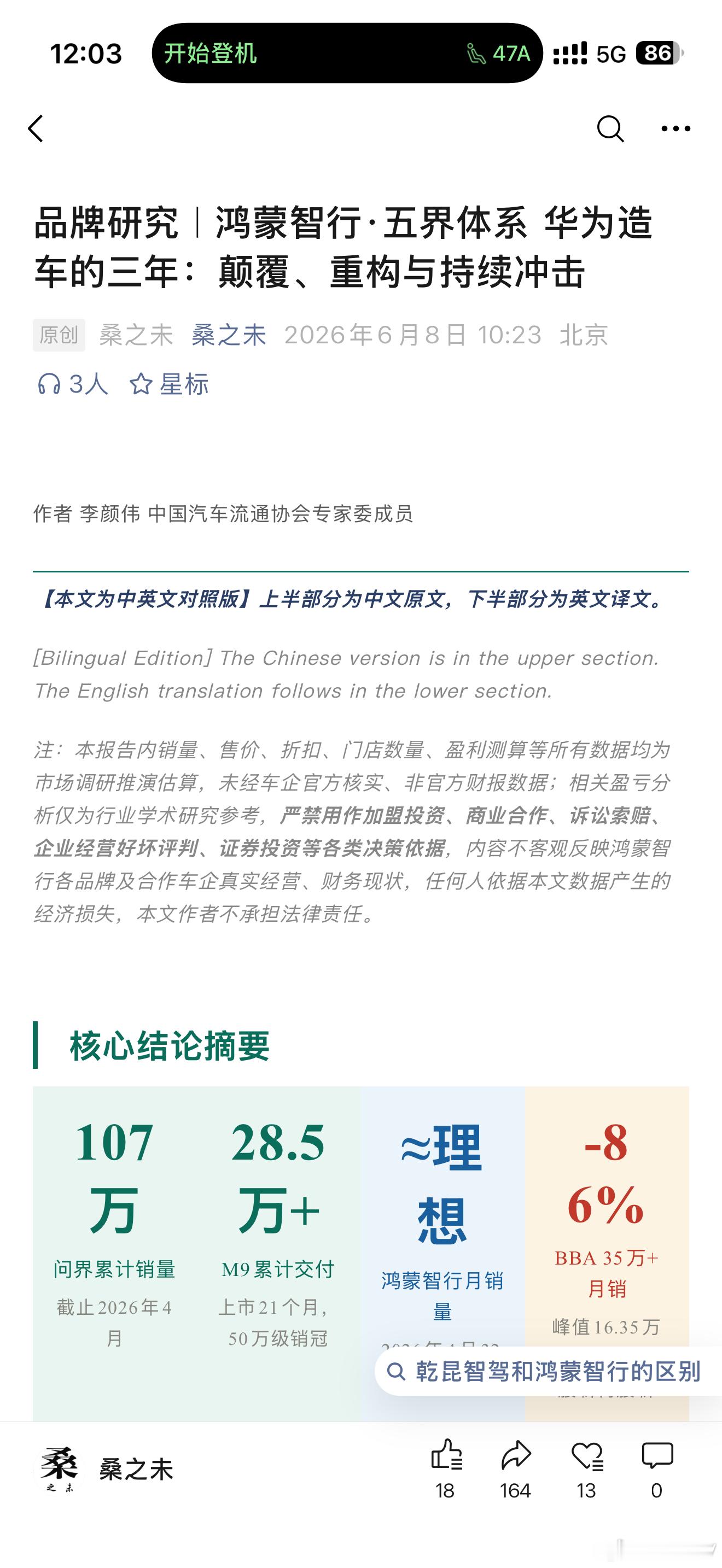 摘要：你为什么应该读完这篇报告这是一份关于华为造车三年的系统性复盘，全文约1.9