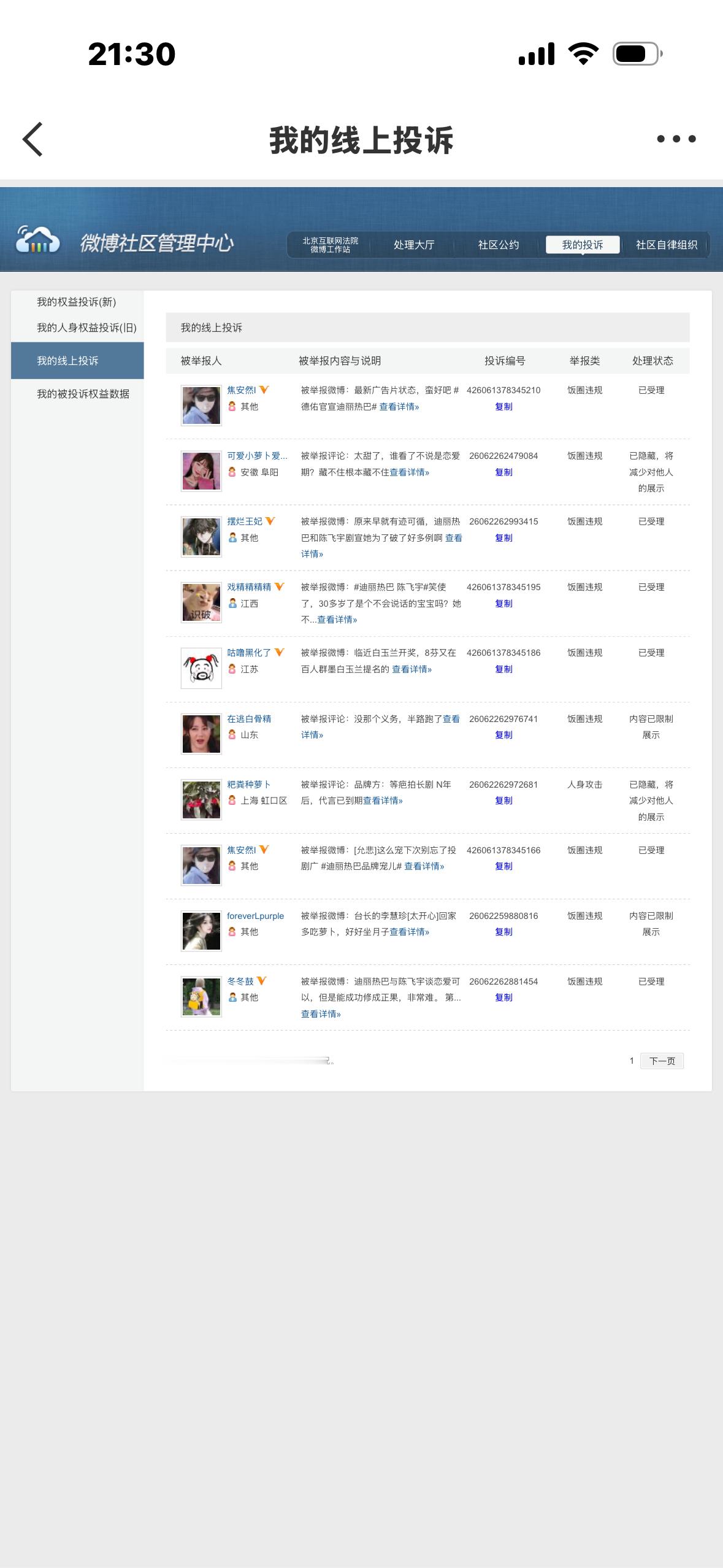 6.13  专栏 · 反嘿