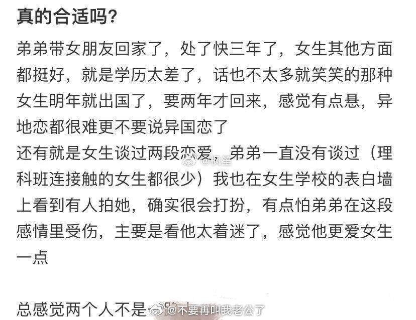 弟弟带女友回家了，学历太差话不多，总感觉两个人不是一路人 ​​​