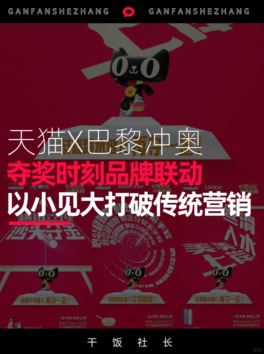 天猫创意品牌联动，以小见大打破传统营销