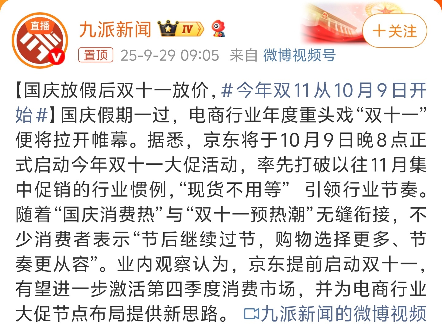 今年双11从10月9日开始双十一真是一年更比一年早，都是奔着一个月大促来玩的，今