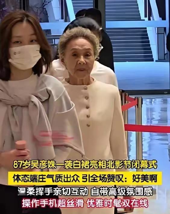 别再吹87岁吴彦姝的优雅了，你根本不知道，她家连吃饭筷子放哪儿、走路裙摆多高，都