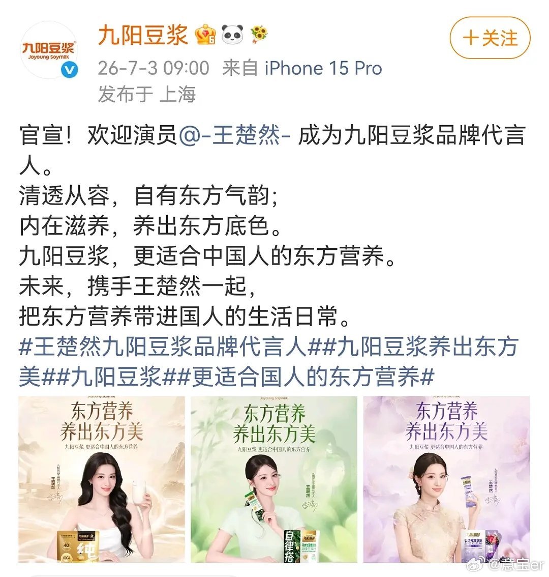 家🚢今年第九个商务九阳豆浆今天官宣了九阳豆浆品牌代言人今年的第9个商务，去年同