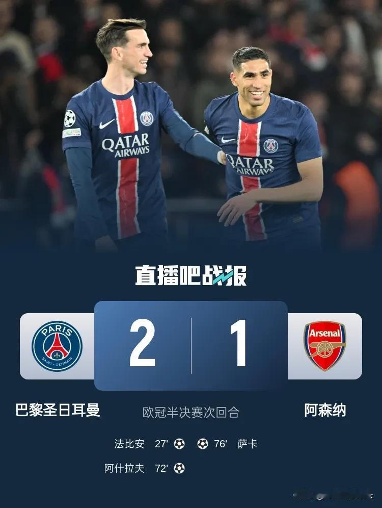 巴黎圣日耳曼2-1阿森纳，我有3点感慨

1，塔子哥得为阿森纳出局负主要责任！