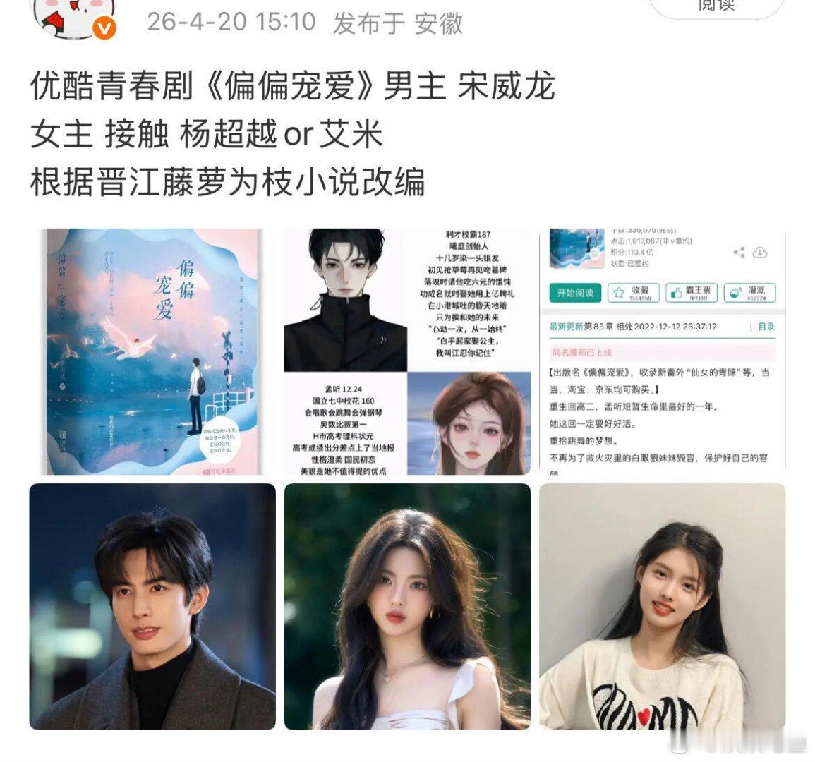 藤萝为枝 偏偏宠爱，她俩都不太适合，太元气了，感觉这个女主有点青春疼痛的感觉，p