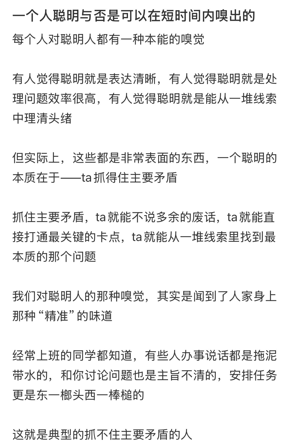 所有人对智商的嗅觉都很敏锐 ​​​