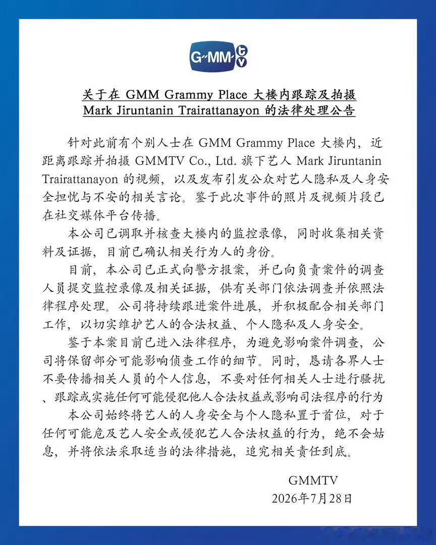 GMM刚发了个之前有人在GMM大楼内跟踪拍摄艺人的处理公告 