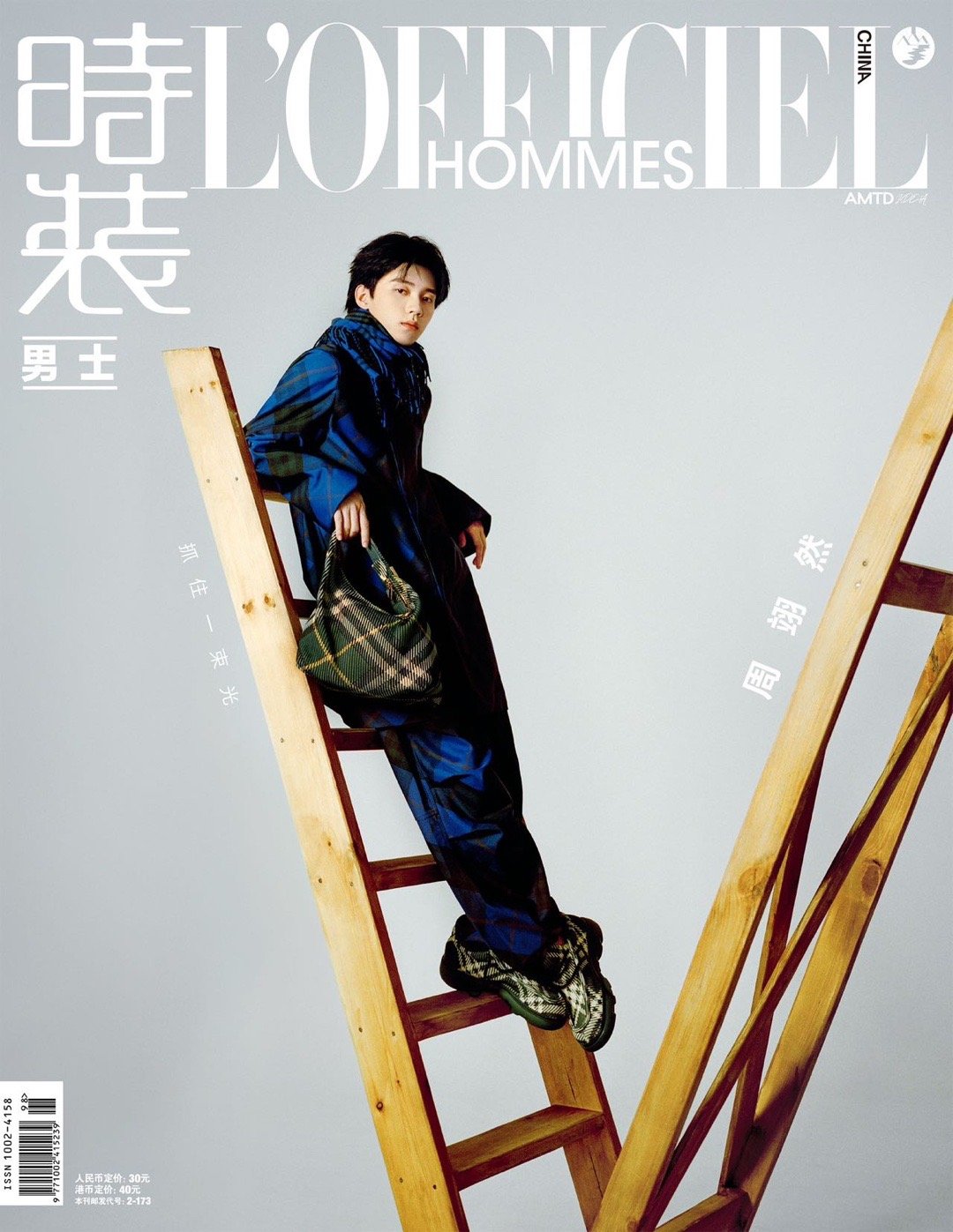 #周翊然冬季刊盘点#、#周翊然连拍5本冬季刊#周翊然冬季刊盘点来啦，可以有啊，周
