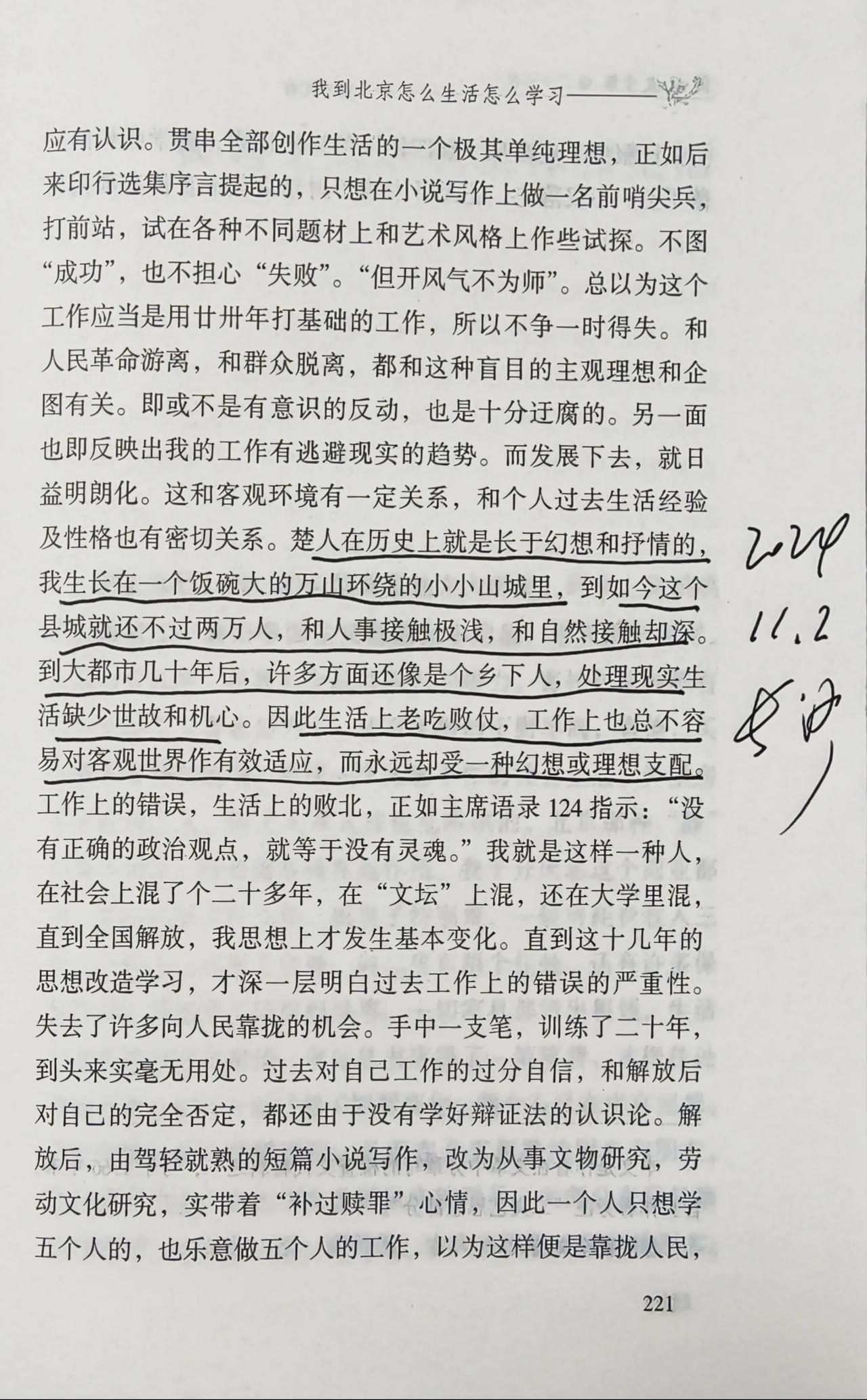 楚人在历史上就是长于幻想和抒情的，我生长在一个饭碗大的万山环绕的小小山城里，到如