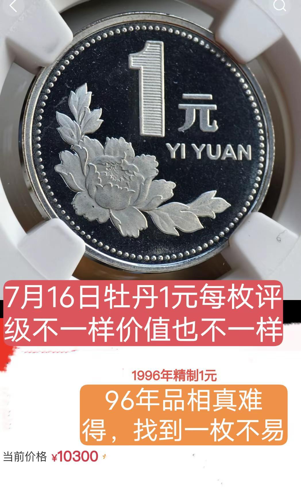 菊花1元。存世量多，值钱的年份少菊花 收藏 老三花硬币 原创