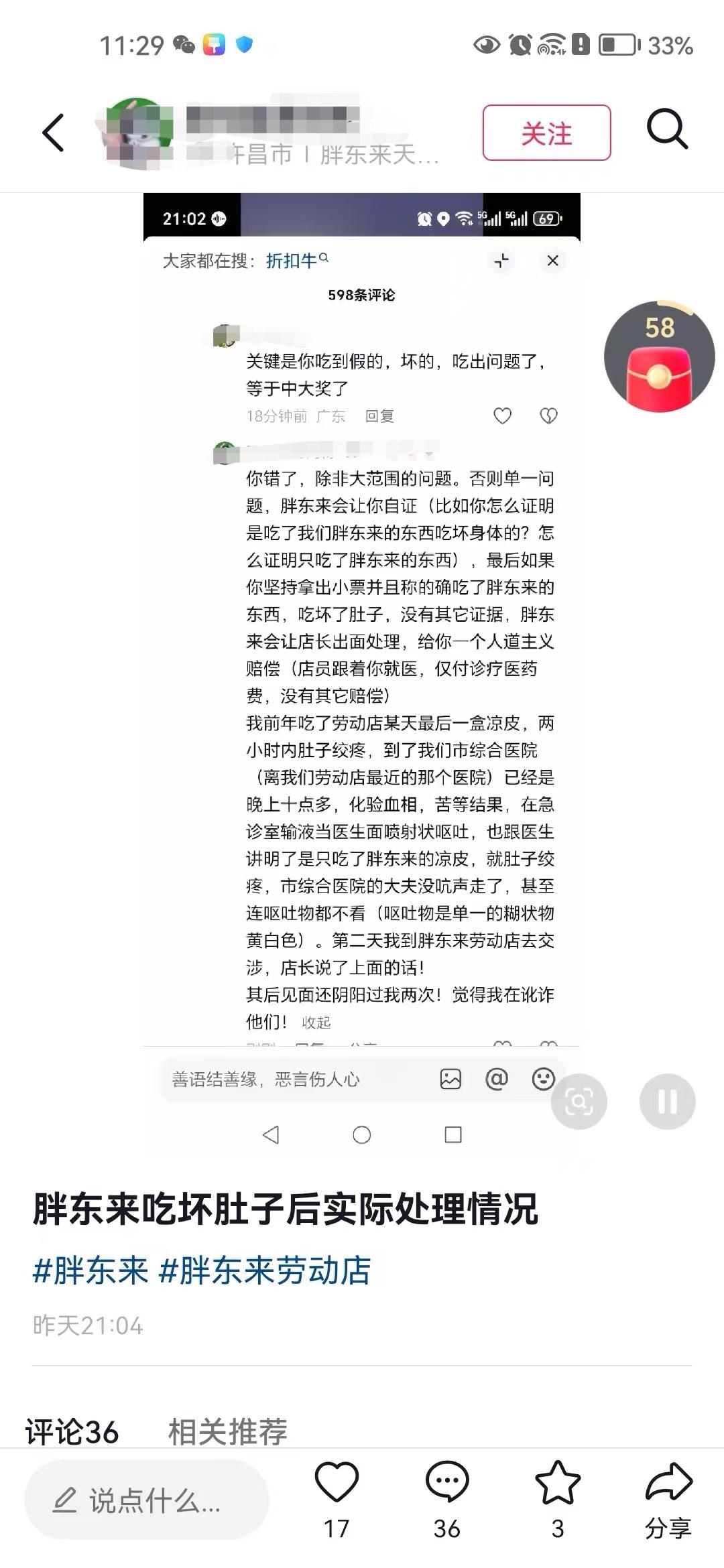 胖东来赔偿800多万凉皮事件原来有人经历过，这个人称在凉皮赔偿880万之前，他就