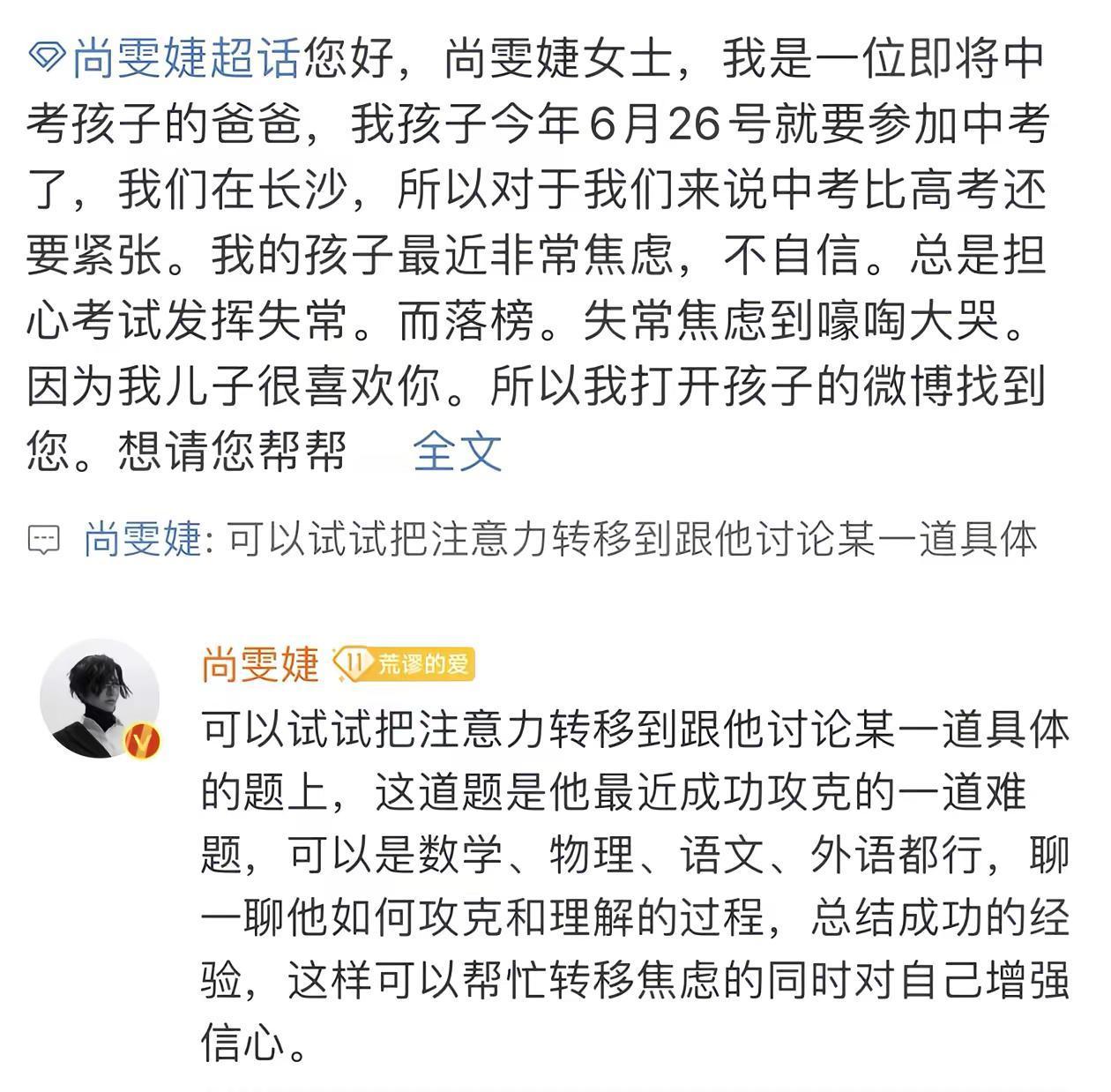 哪怕是粉丝开玩笑的抽象留言，她也会认真读懂文字背后的情绪，给出切实可行的建议。其