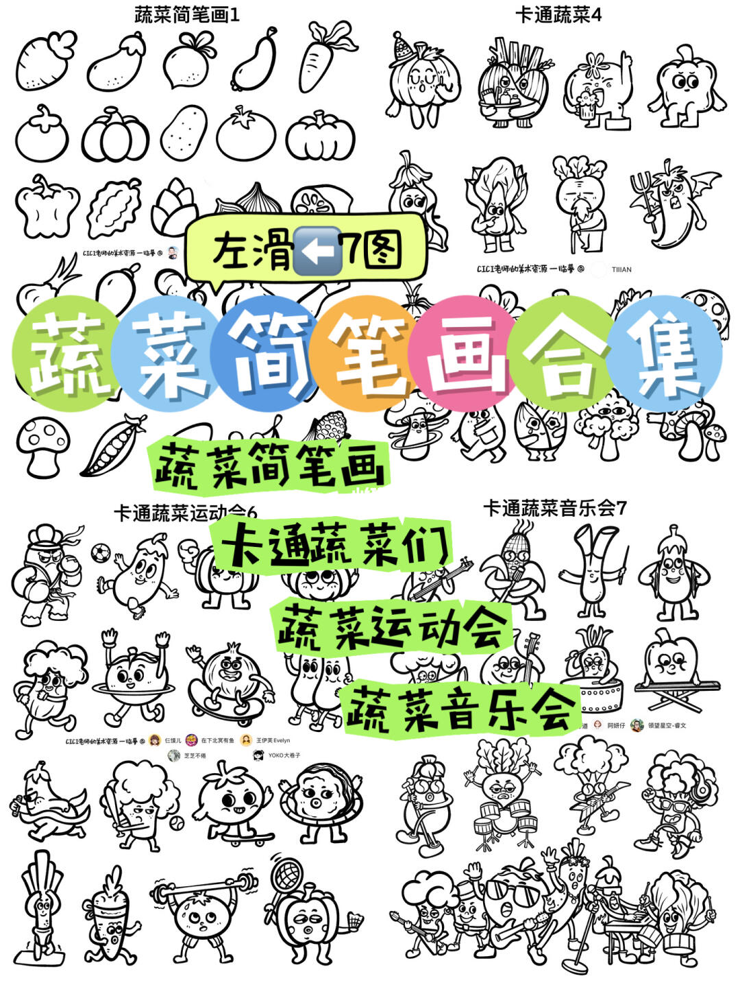 蔬菜简笔画合集（⬅️7图）