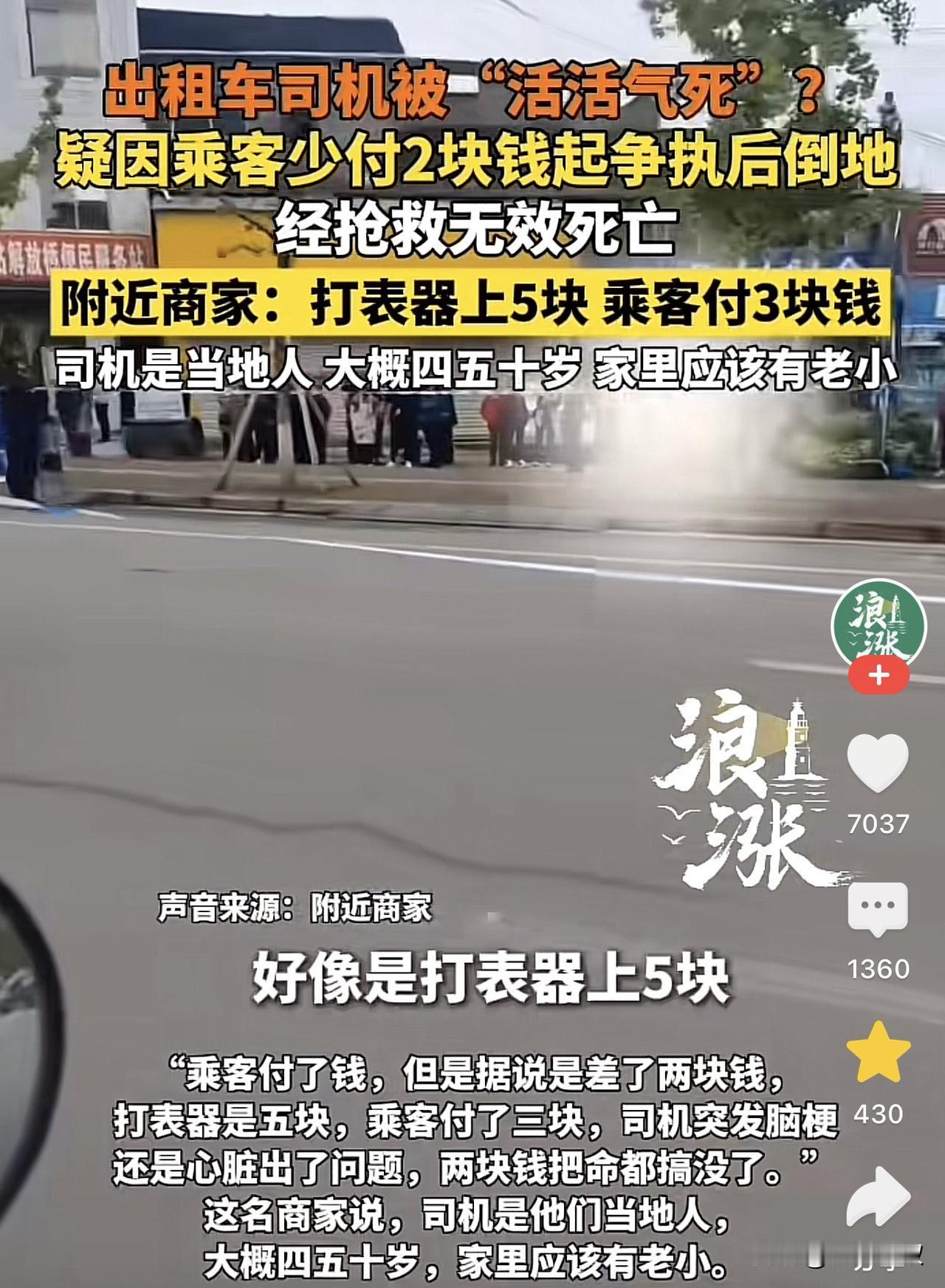 四川资阳，一出租车司机疑因乘客少给了两块钱，双方发生了争议，结果司机却突发意外不