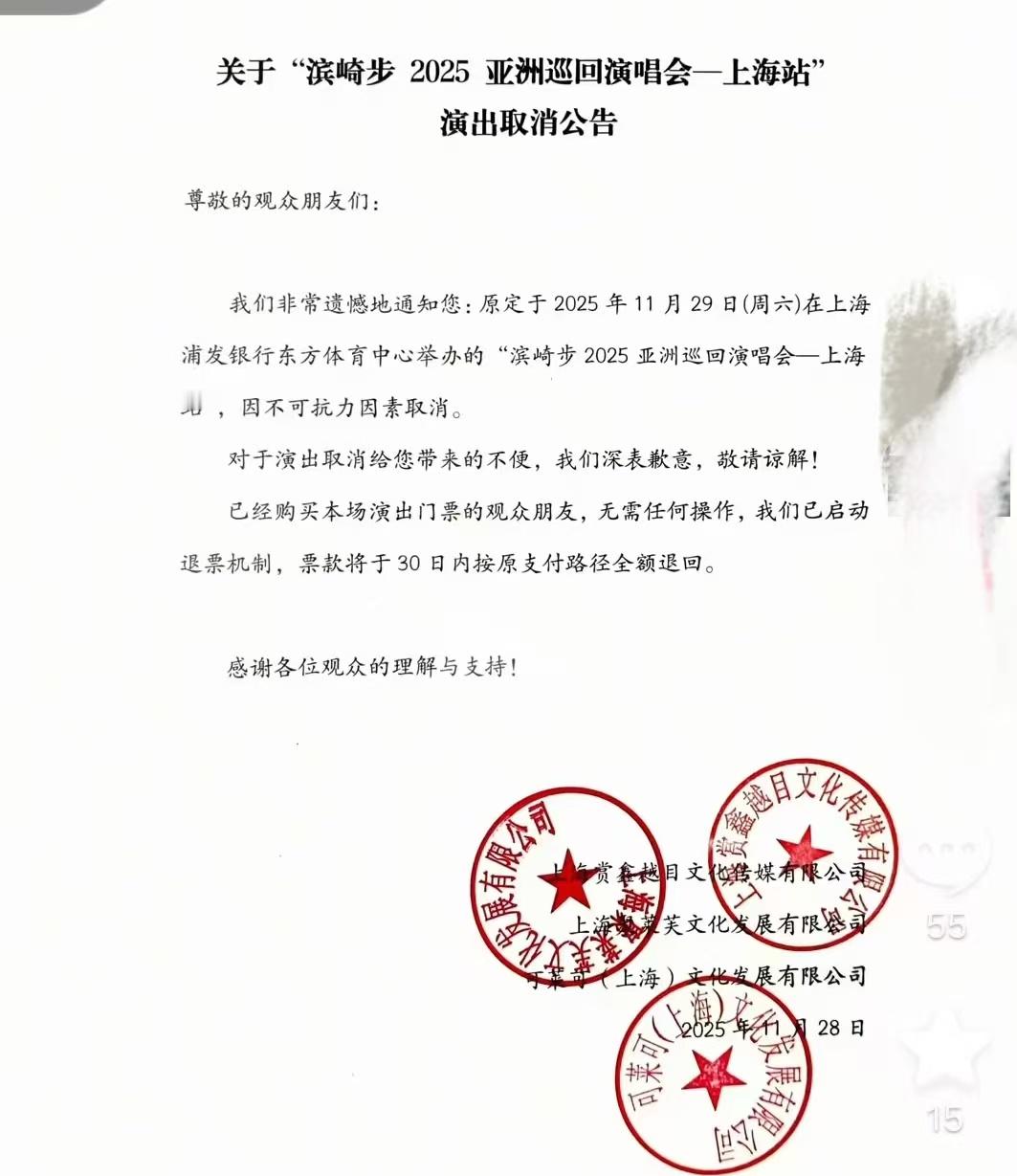 日本民众称日中关系不断恶化滨崎步上海演唱会临时取消、武田航平等杭州见面会取消……