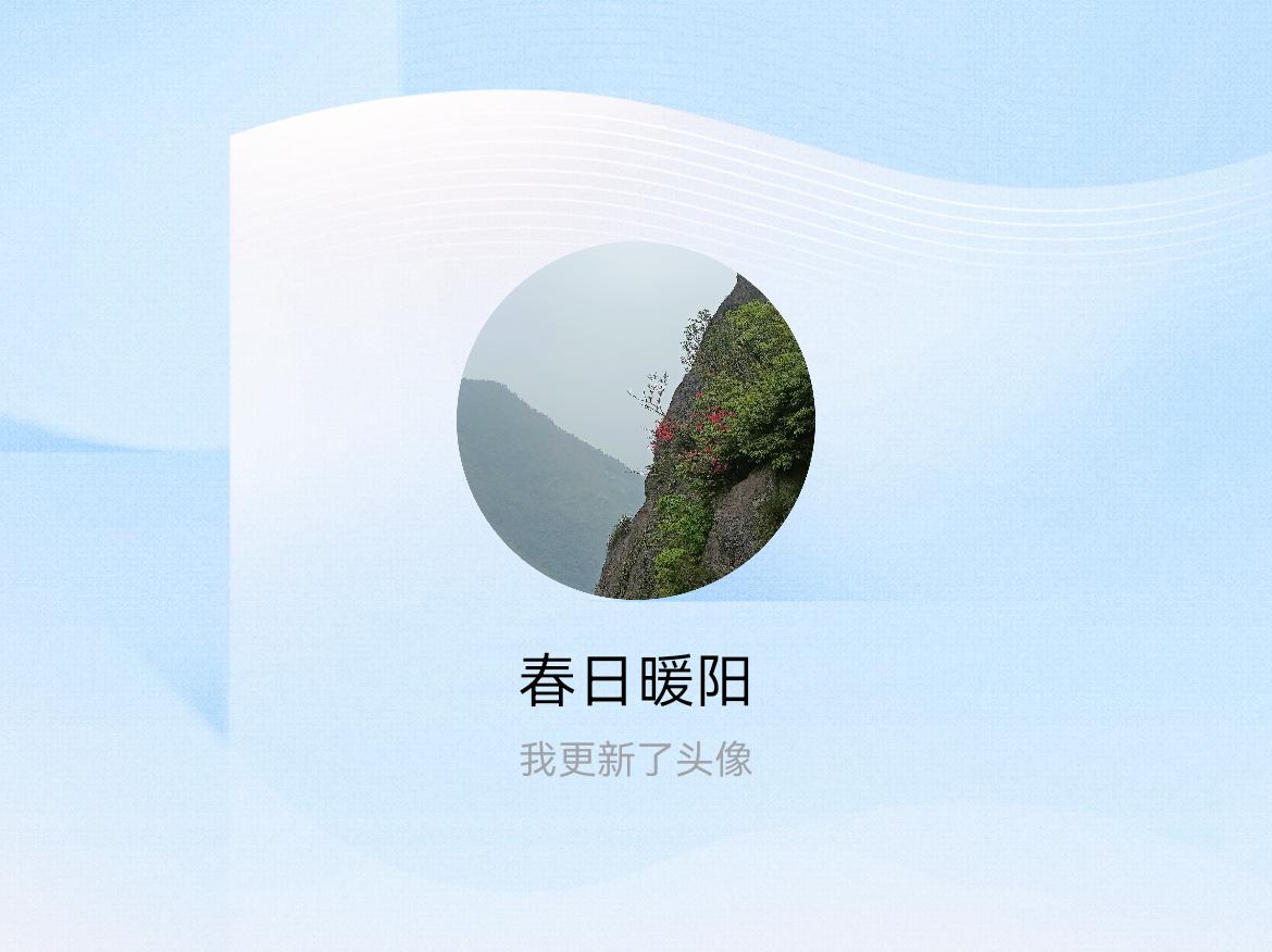 快来看看我新换的头像吧