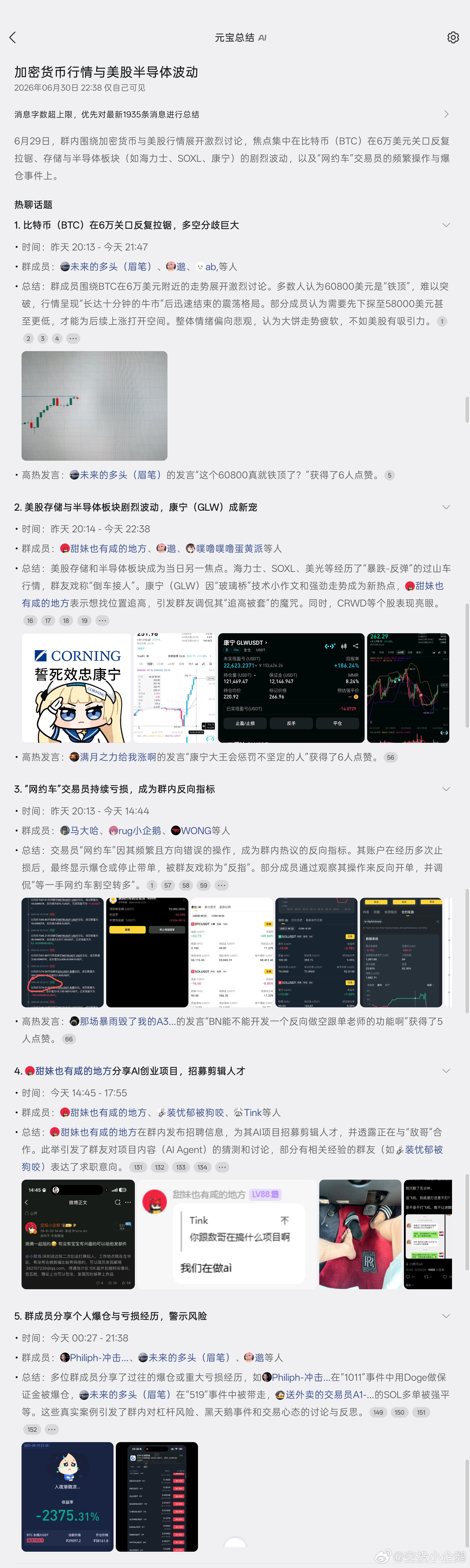 这个B群真是太有意思了 