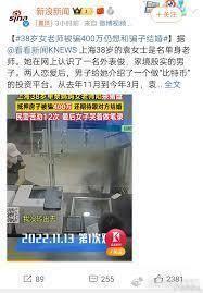 当局者迷啊。一般“恋爱脑”会出现这样的情况，被骗了，还替别人数钱。

上海38岁
