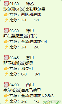 🔥皮皮今日精选｜晚间重心赛事 ⚽️⏰01:30 德乙沙尔克 04 ⚔️ 比勒菲