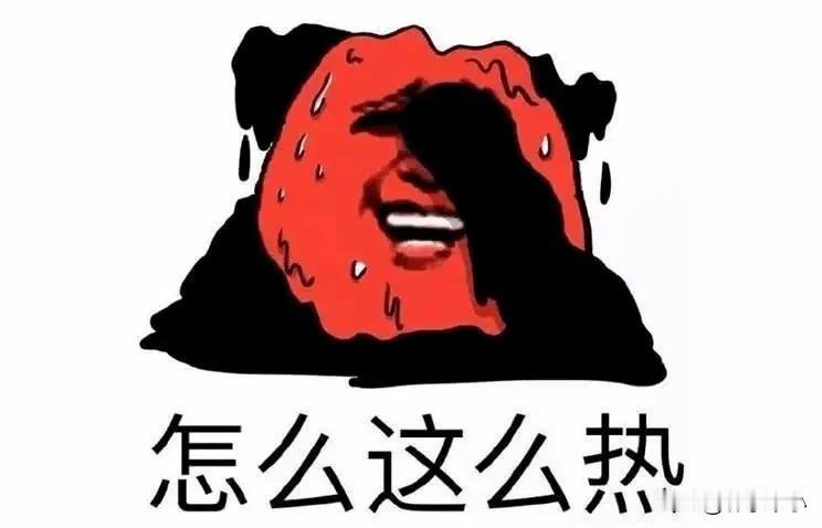 如果非得用一句话形容夏日生活，那就是行走的烧烤，不缺咸味，只缺孜然。

#一句话