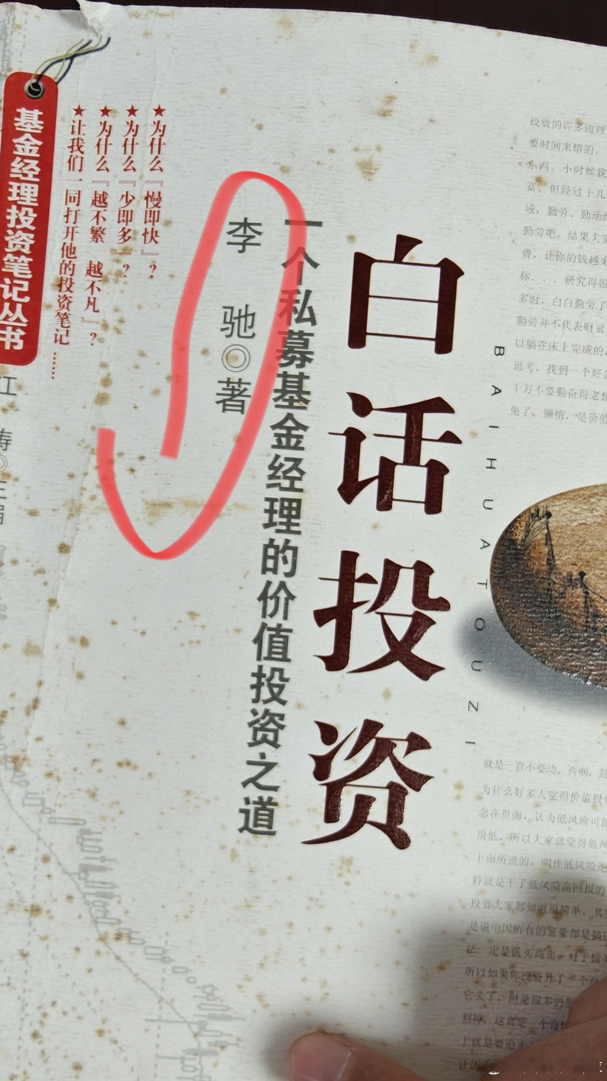 当时XX极力推荐赛力斯的时候，我就觉得很纳闷，作为一个号称是价值投资的老江湖，怎