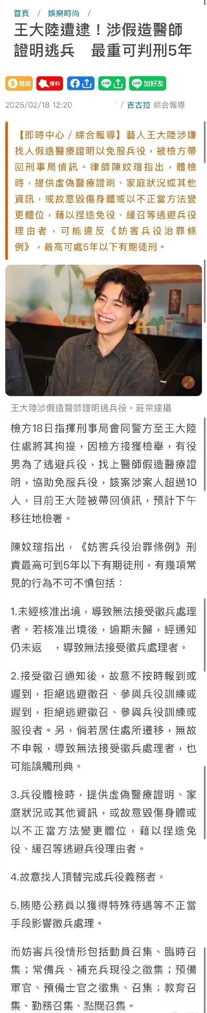 据报道，王大陆为了躲避兵役，假装心脏问题，并以此骗过医师开出诊断证明。下午，王大