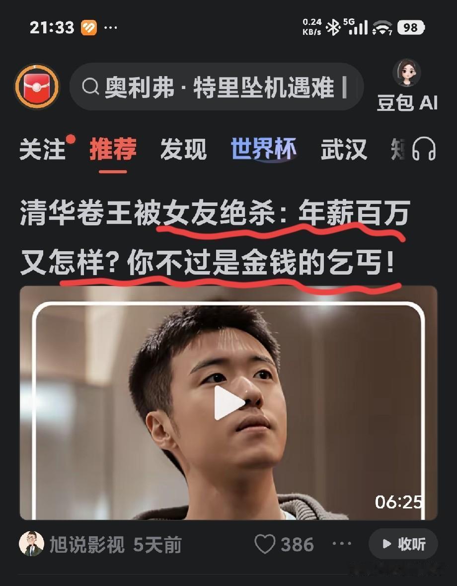 女子说男友，年薪百万又如何？你不过是金钱的乞丐！
这让我想起了彩礼，你长得好看又