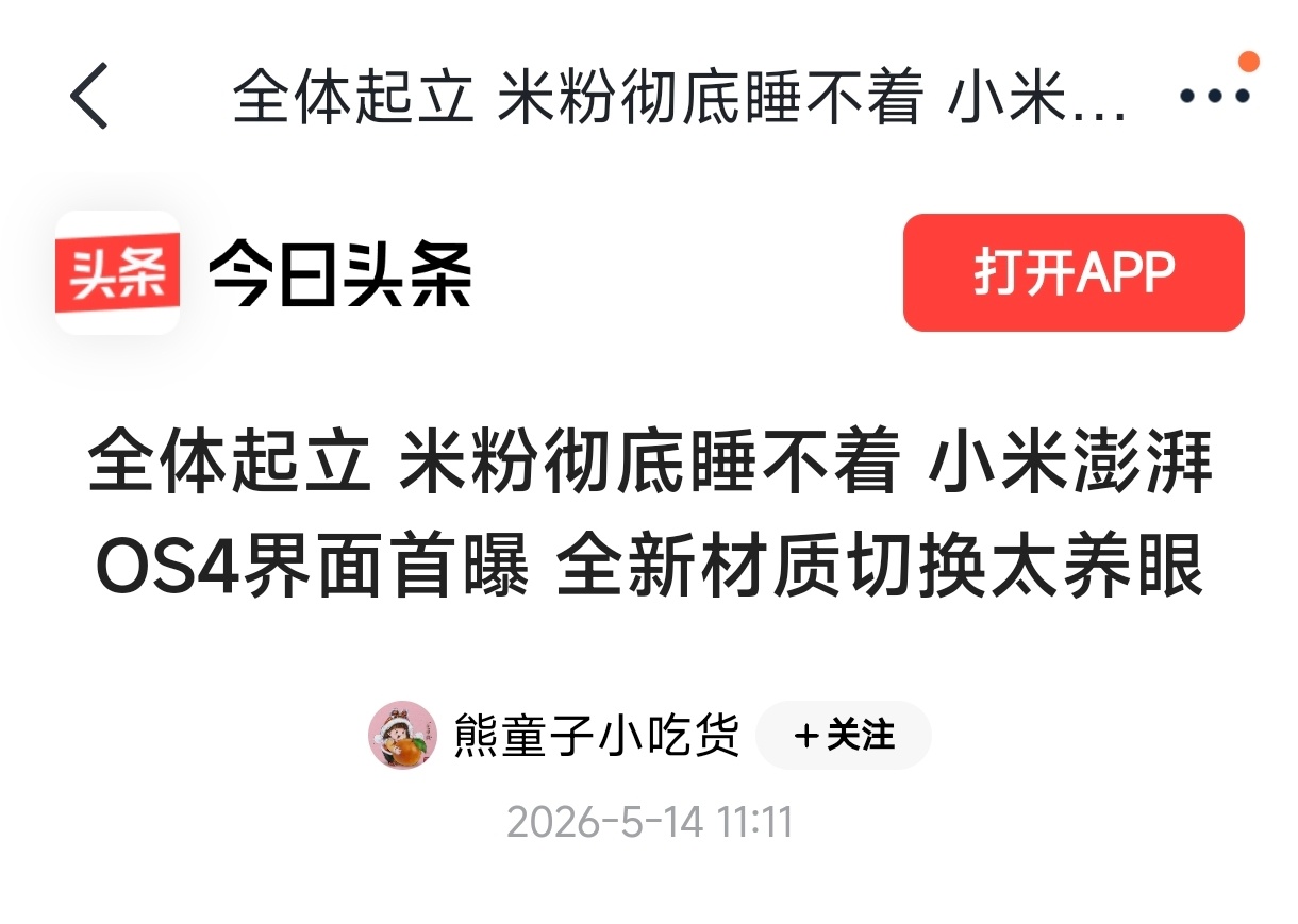 笑死我了 去翻了翻这条消息出自哪 果然是今日头条的标题 