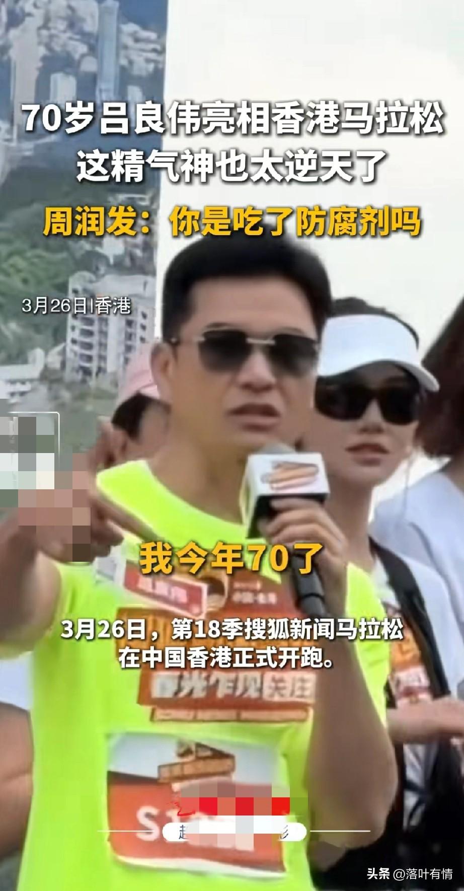 70岁的吕良伟现身香港马拉松，
没有想到还这么的年轻帅气，
大家都看过他演的电影