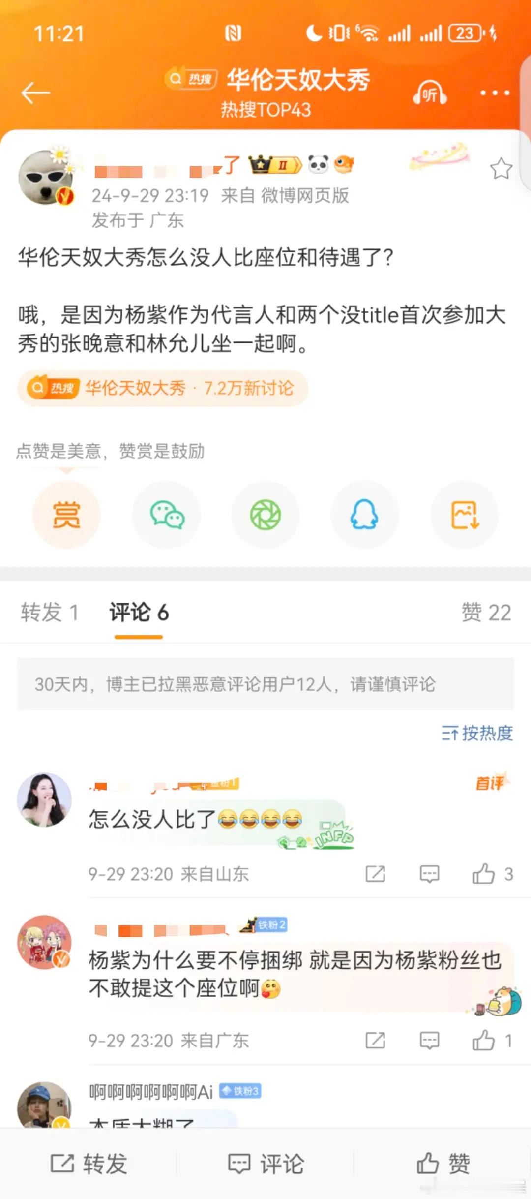 杨紫品牌大使和无t的张晚意和林允儿待遇一致，紫米姐姐能忍？ ​​​