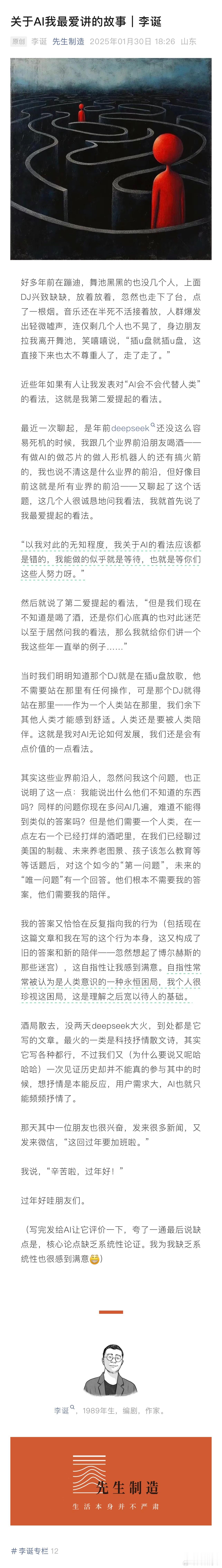 李诞专栏更新：关于AI我最爱讲的故事“自指性常常被认为是人类意识的一种永恒困局，