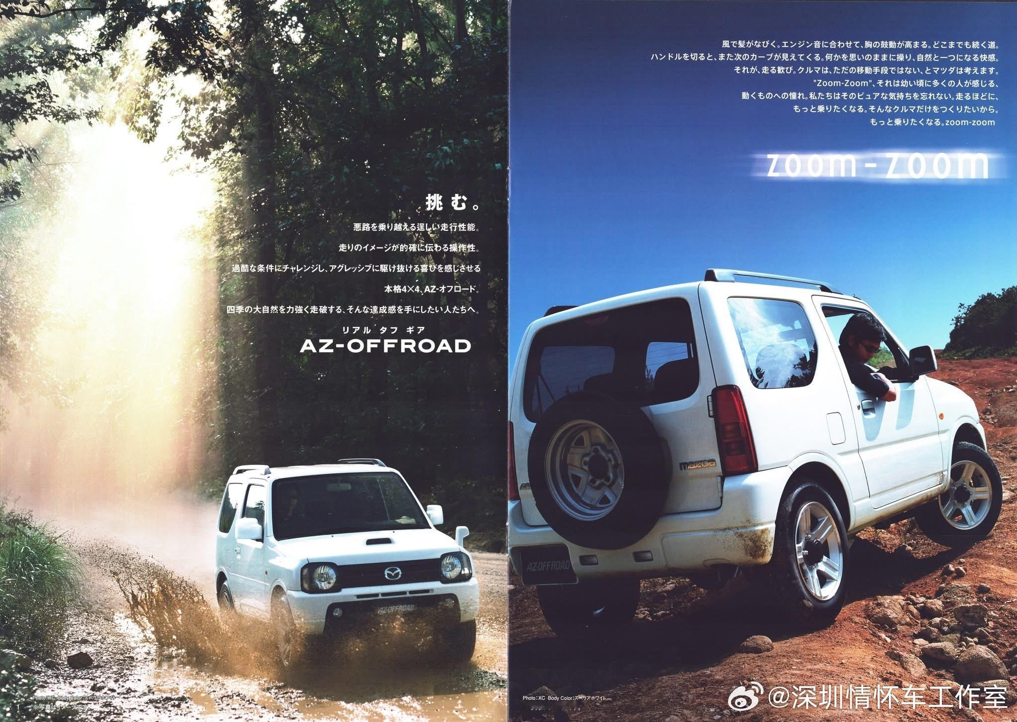见识了，原来铃木吉姆尼也挂过马自达标，在本土叫 Mazda AZ-Offroad