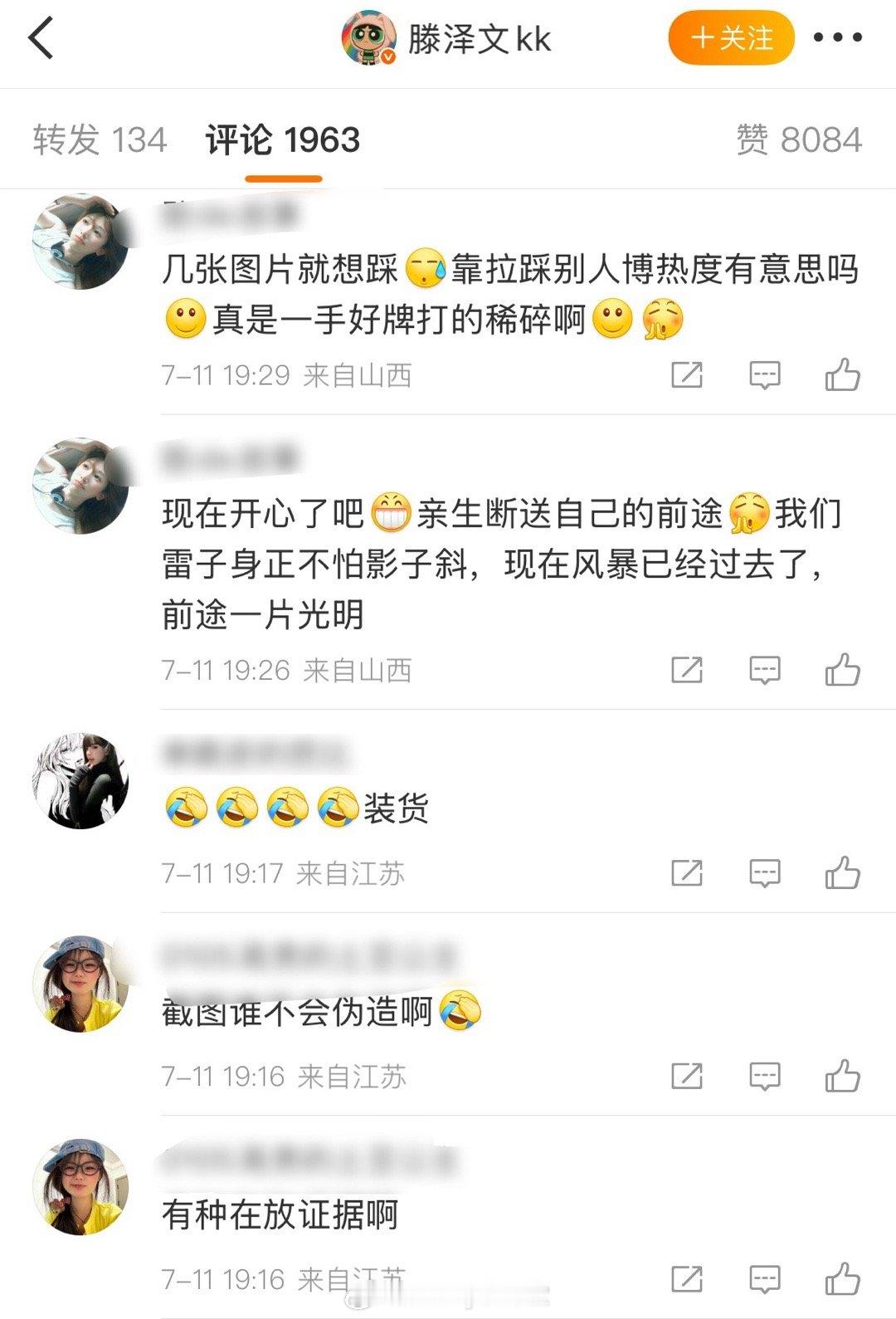 滕泽文目前的微博评论区：秒删姐，两周恋爱体验叫毛线啊你，我们田雷身正不怕影子斜，