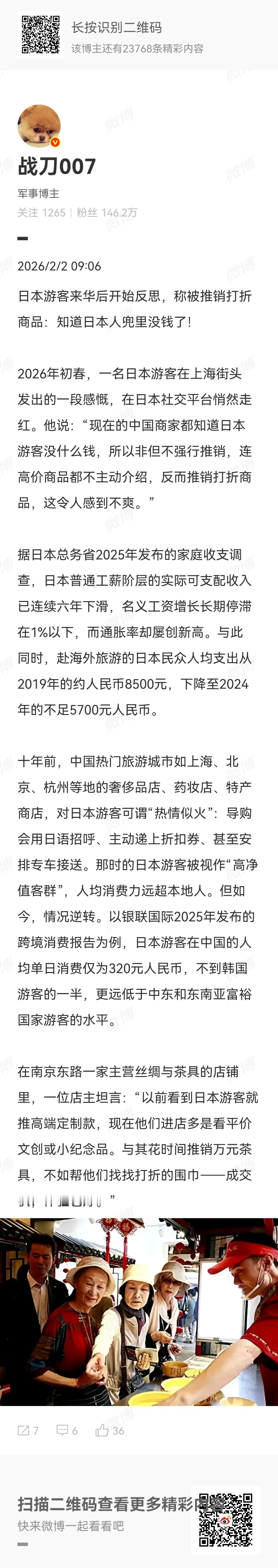 据说日本游客来华后已经开始反思，说中国的商家向日本游客推荐的是打折商品，不像以前