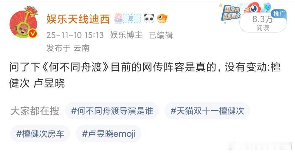 验个🍉《何不同舟渡》尘埃落定了，一直都说是他两:檀健次 卢昱晓 