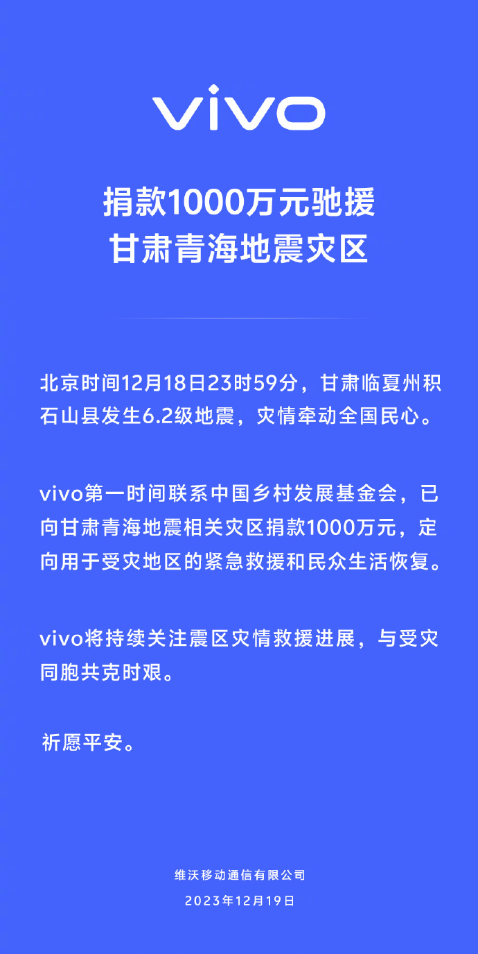 vivo、OPPO、小米反映迅速都给灾区#捐款#了。捐多少不重要，够速度，有心意