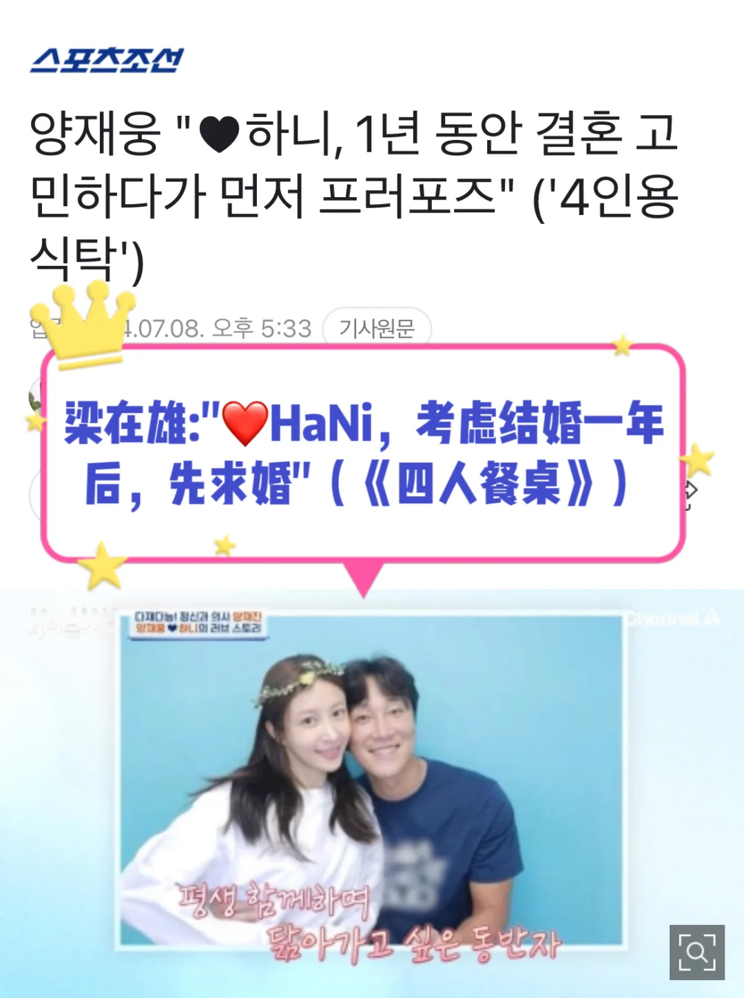 🔥 梁在雄:❤️HaNi，结婚考虑一年后，先求婚了