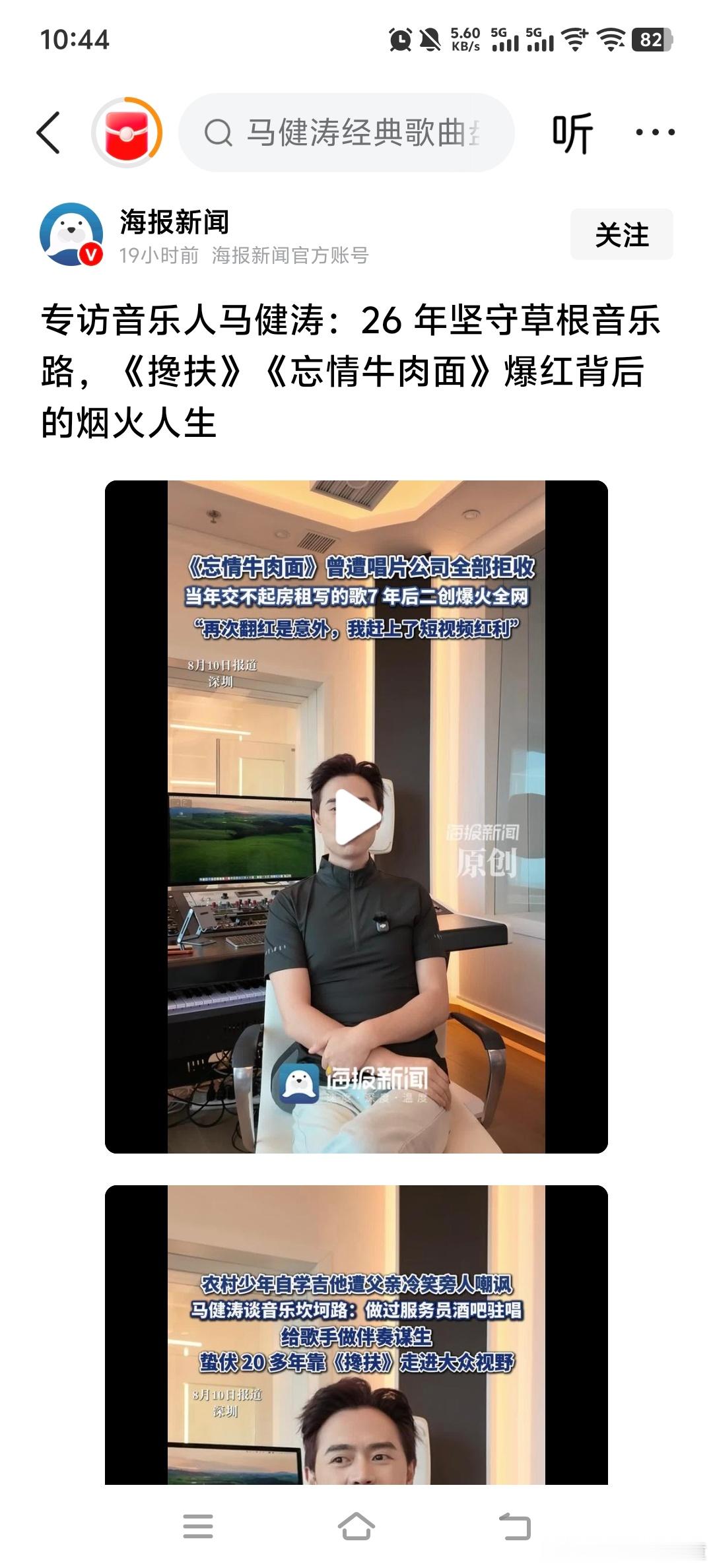 文清堂易学文化我很好奇啊，海报新闻竟然可以专门替音乐裁缝“马健涛”打广告，海报新