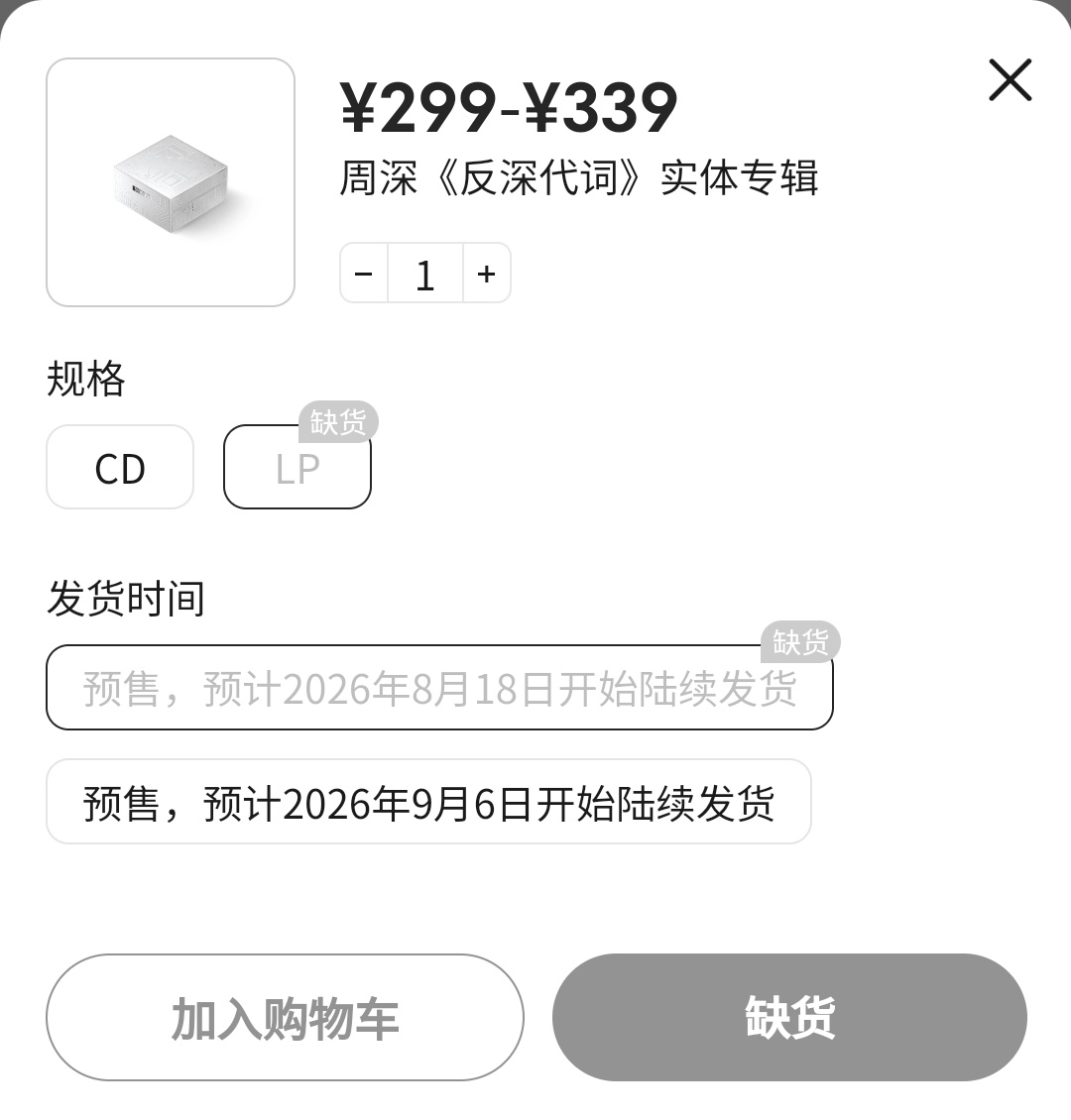 鹅什么诡异的排版...差点以为黑胶限量没抢到... 