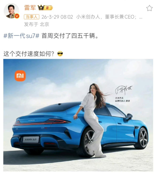 雷军发布新su7首周交付量 