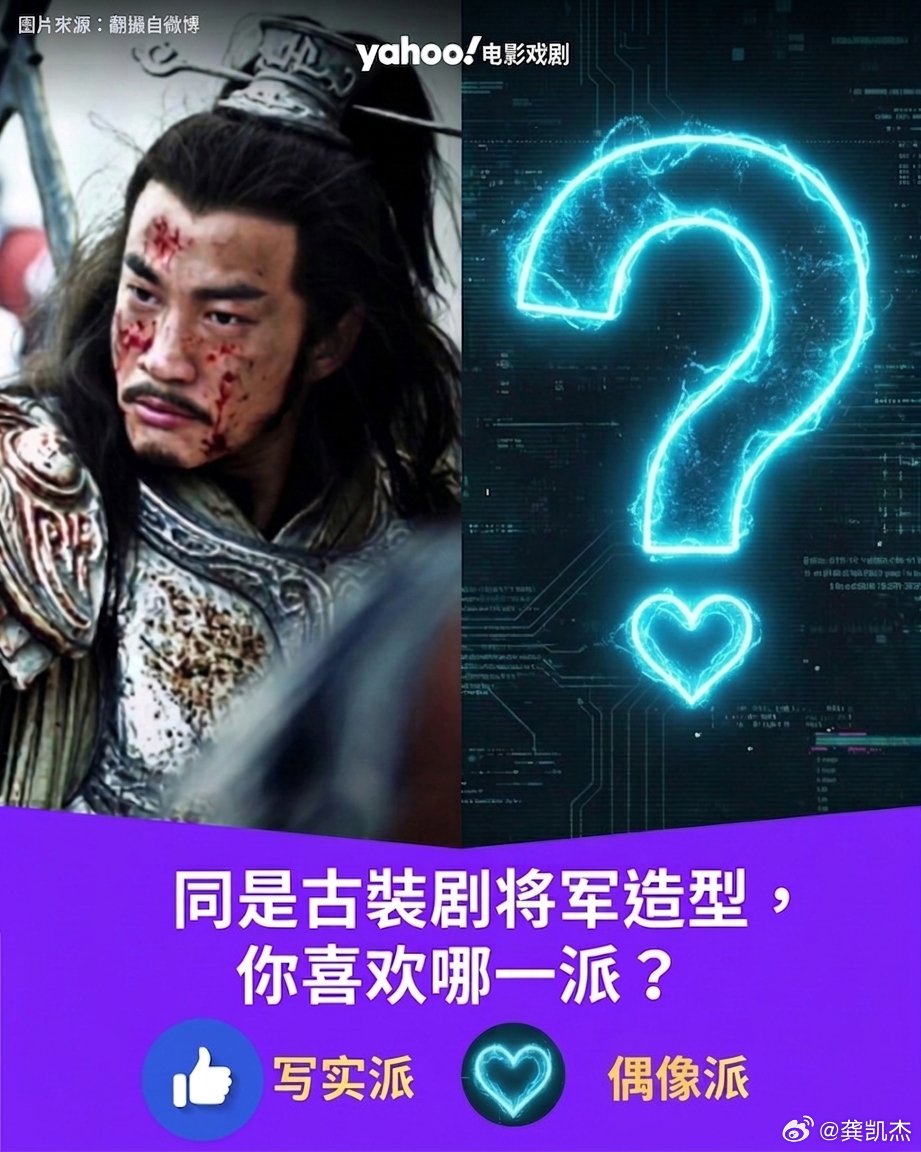 同是古装剧将军造型，你喜欢哪一派？ 