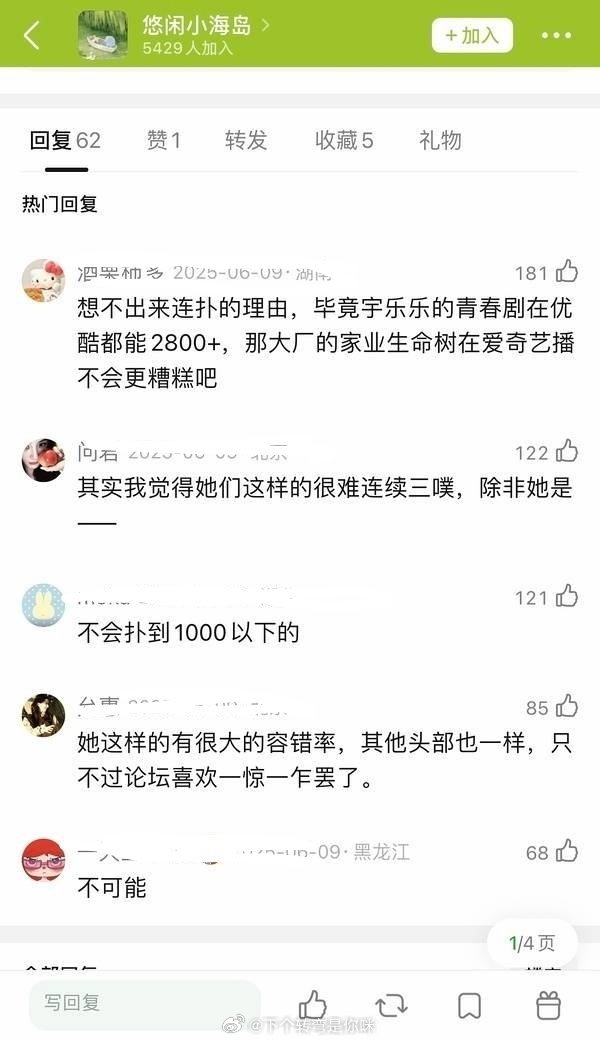 “想不到连扑的理由”“不然紫姐回来抢古偶饭吃，看还笑不笑得出来”“只能接将门回回