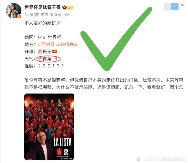 成功拿下，赛前拿捏不准，再到后边越来越清晰的0-0，西班牙作为冠军热门对上一个鱼