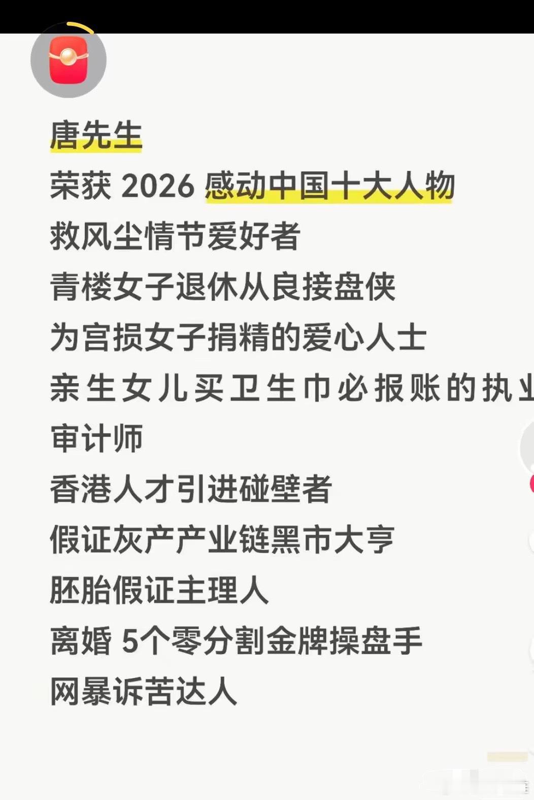 唐先生没想到自己婚内出个轨，找了个三姐把自己整成了名人。网友真的太有才了，这段子