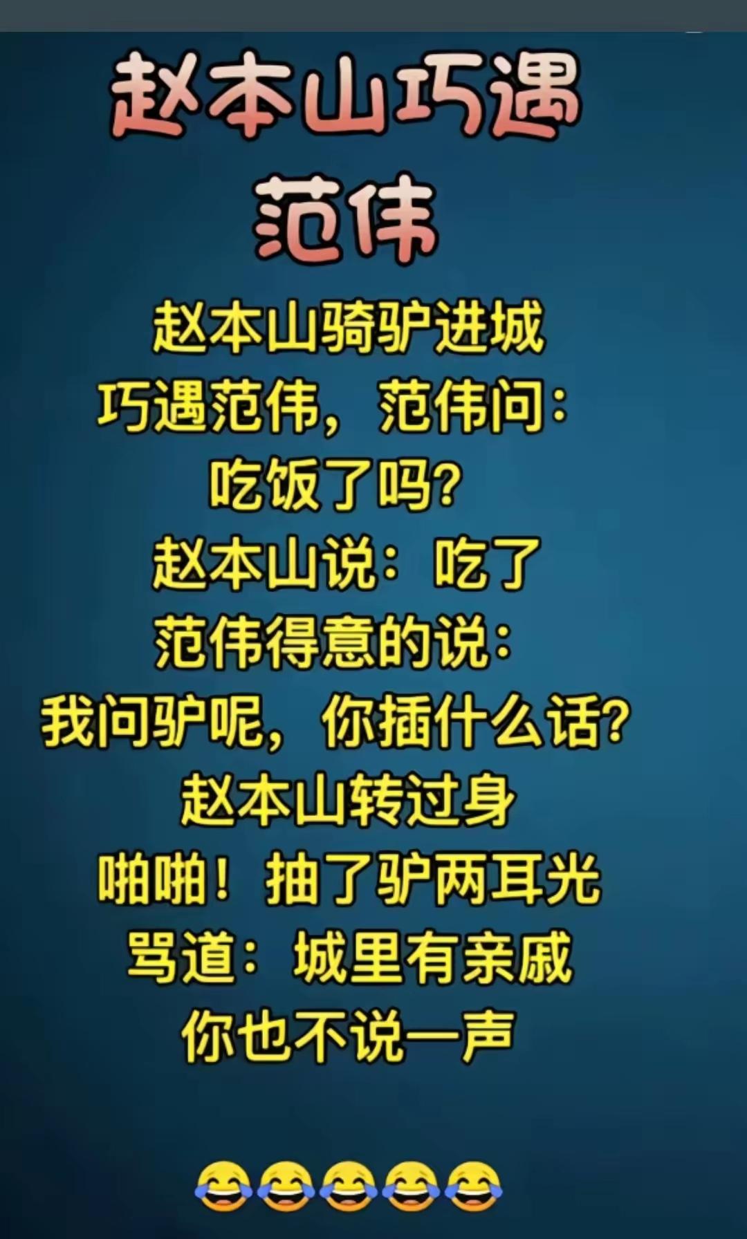 赵本山巧遇范伟[捂脸]